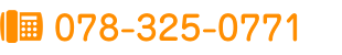 tel:078-325-0771